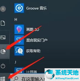Win10系统录屏的操作方法