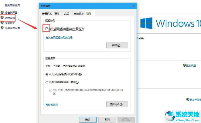 Win10禁用远程控制操作方法