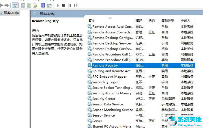 Win10禁用远程控制操作方法