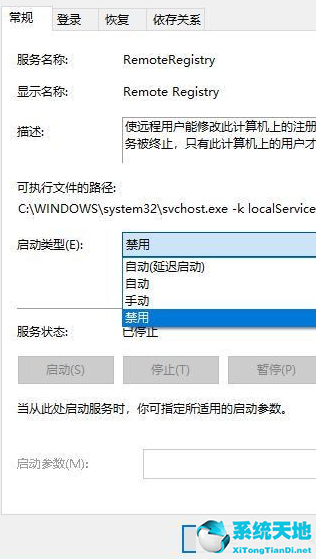 Win10禁用远程控制操作方法