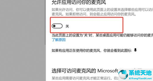 Win10录屏没声音解决方法