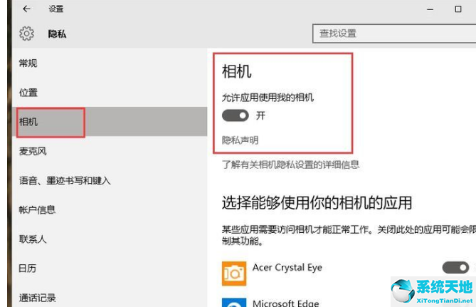 Win10打开系统摄像头方法