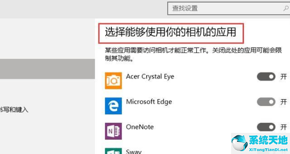 Win10打开系统摄像头方法