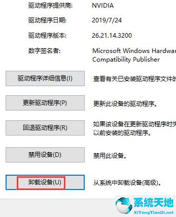 Win10显卡驱动安装失败解决方法