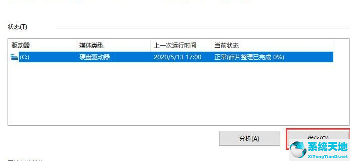 Win10系统机械硬盘提速方法