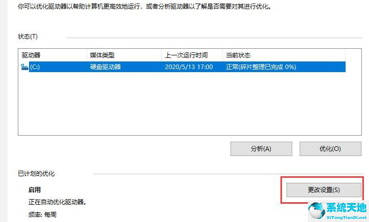 Win10系统机械硬盘提速方法
