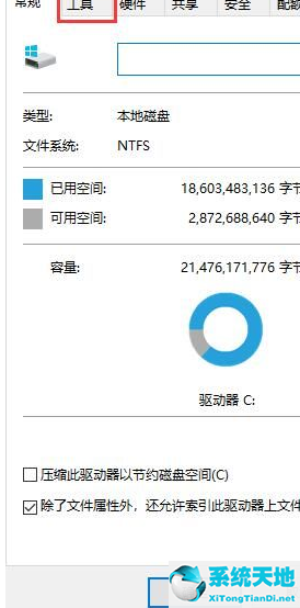 Win10系统机械硬盘提速方法