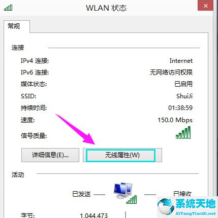 Win10旗舰版怎么查看无线密码