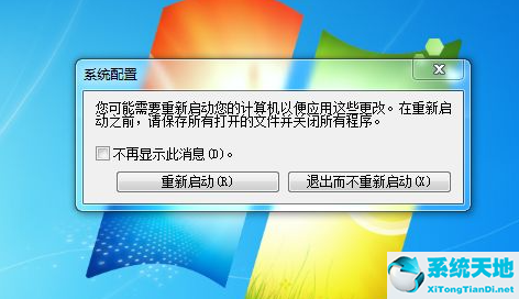 Win7软件开机自启动怎么关闭