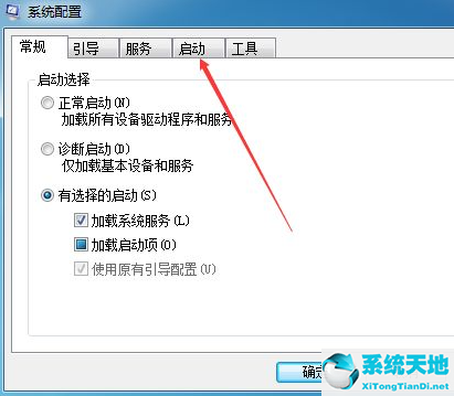 Win7软件开机自启动怎么关闭