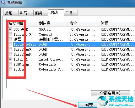 Win7软件开机自启动怎么关闭