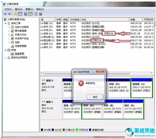 Win7修改盘符提示参数错误