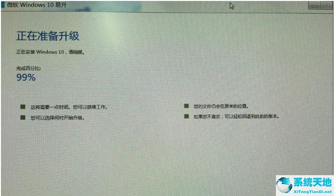 Win10易升升级卡在99%不动怎么办