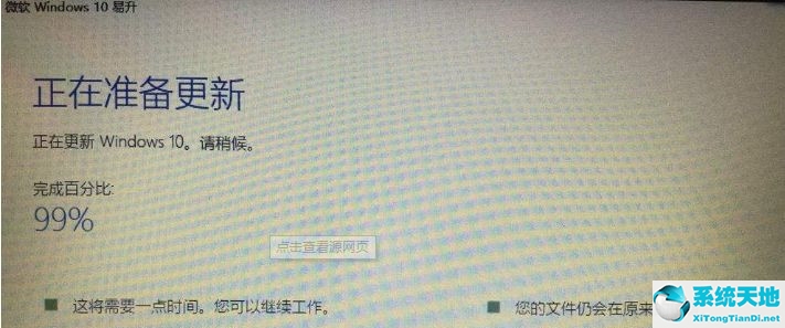 Win10易升升级卡在99%不动怎么办