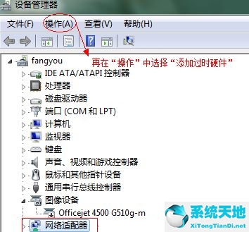 Win7电脑虚拟网卡不存在或者被禁用