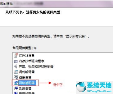 Win7电脑虚拟网卡不存在或者被禁用