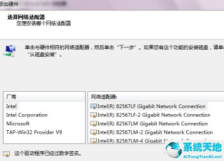 Win7电脑虚拟网卡不存在或者被禁用