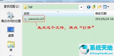 Win7电脑虚拟网卡不存在或者被禁用