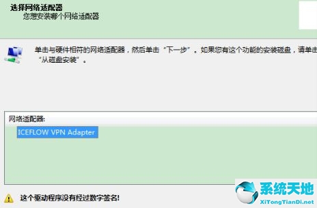 Win7电脑虚拟网卡不存在或者被禁用