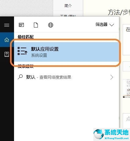 Win10系统怎么设置图片的默认打开方式
