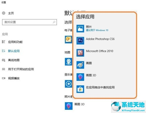 Win10系统怎么设置图片的默认打开方式
