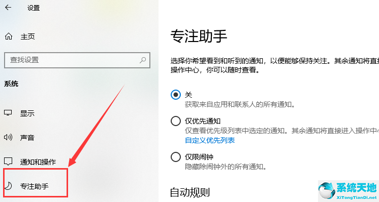 Win10注助手自动打开怎么办？专