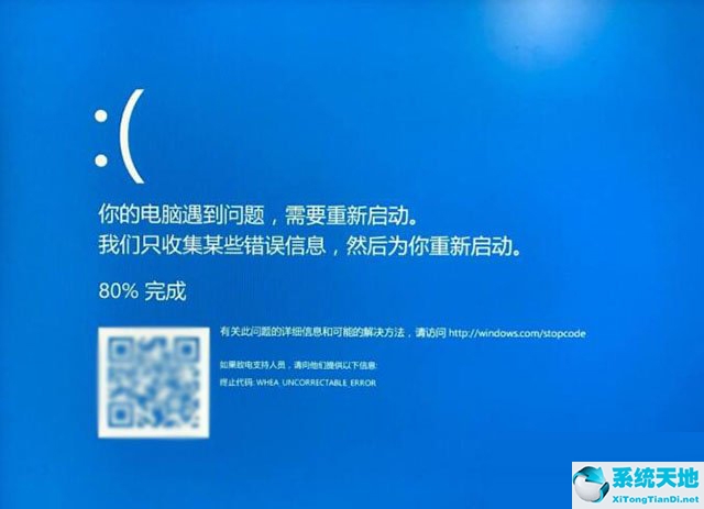 Win10蓝屏代码WHEA_UNCORRECTABLE_ERRO