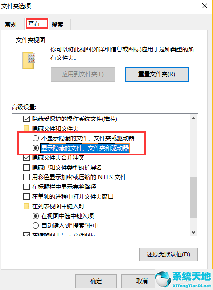 Win10怎么打开隐藏文件夹