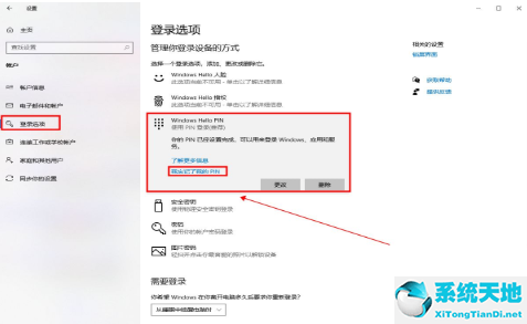 Windows10如何取消pin码登录