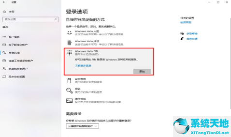 Windows10如何取消pin码登录