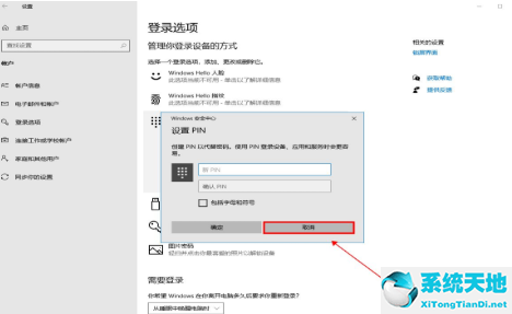 Windows10如何取消pin码登录
