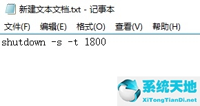 Win10电脑定时关机代码bat文件