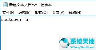 Win10电脑定时关机代码bat文件