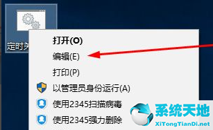Win10电脑定时关机代码bat文件
