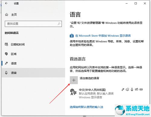 Win10如何设置日语输入法