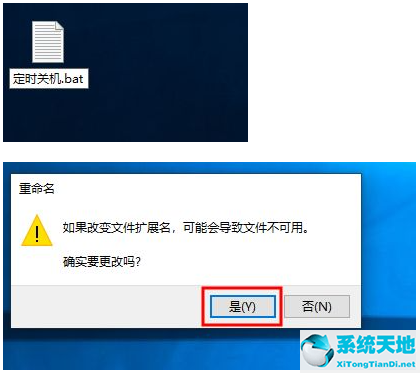 Win10电脑定时关机代码bat文件