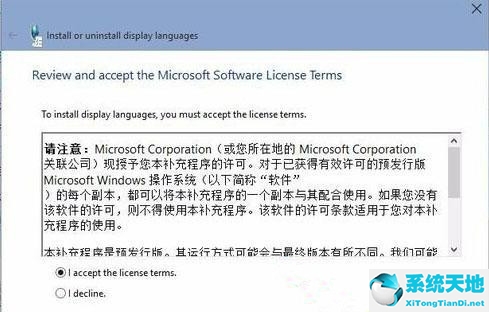 Win10如何安装语言包