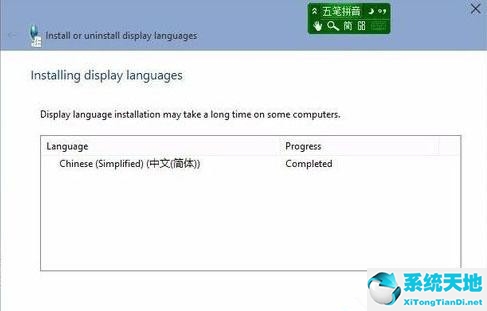 Win10如何安装语言包