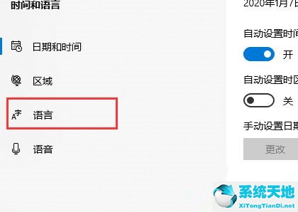 Win10系统怎么卸载语言包