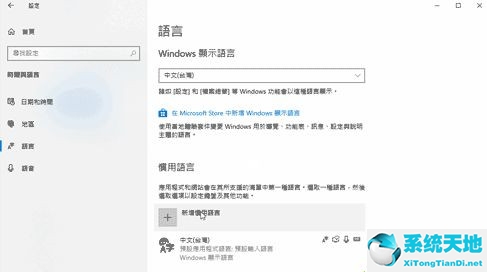 Win10系统怎么卸载语言包