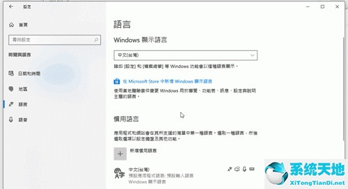 Win10系统怎么卸载语言包
