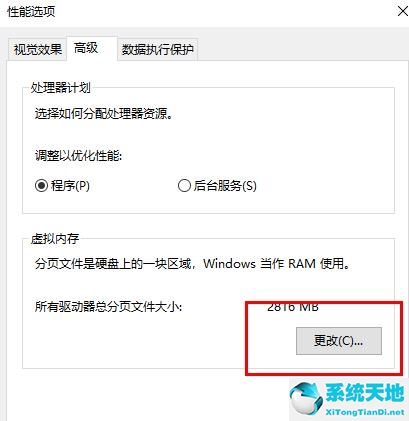 Win10内存不足导致更新失败