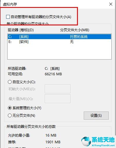 Win10内存不足导致更新失败