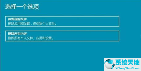 Win10重置电脑失败怎么办？