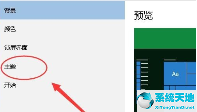 Win10屏保无法取消怎么办？