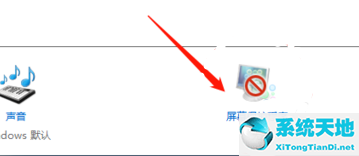 Win10屏保无法取消怎么办？