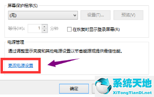 Win10屏保无法取消怎么办？