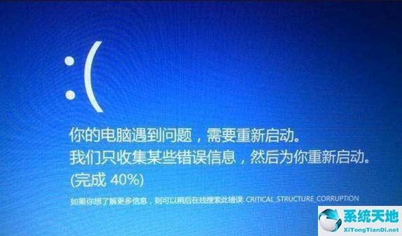 Win10蓝屏错误代码CORRUPTION