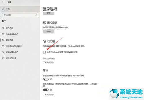 Win10系统如何设置动态锁