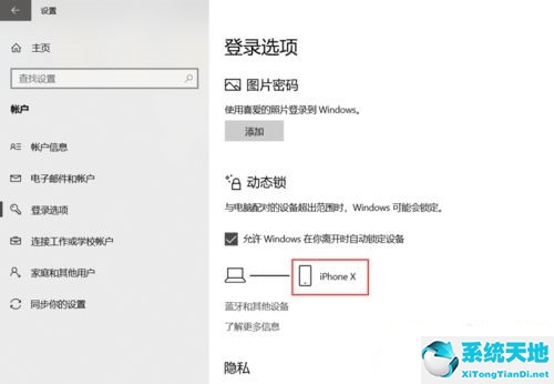 Win10系统如何设置动态锁
